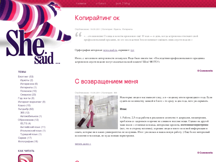 www.shesaid.ru