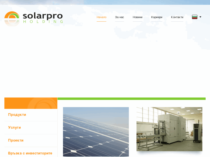 www.solarpro.bg