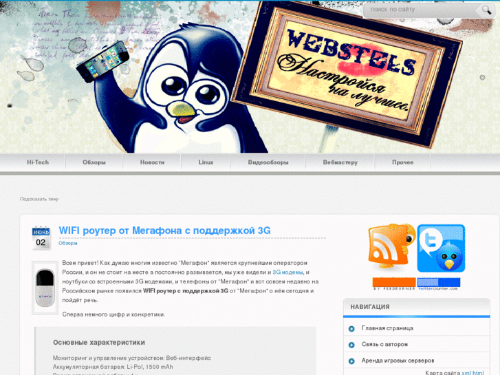 www.webstels.ru