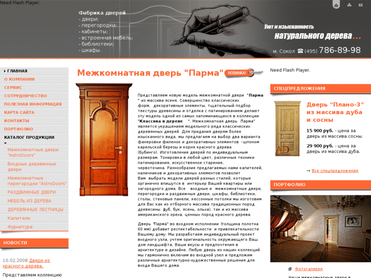 www.astrodoors.ru