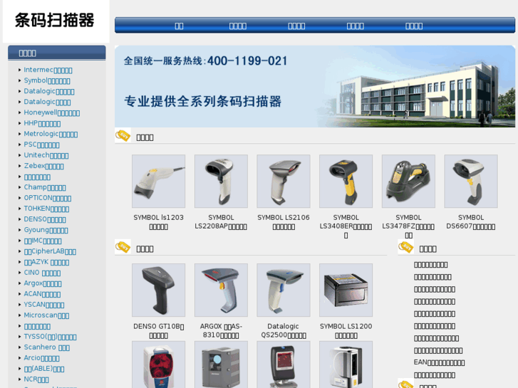 www.barcodescanner.cn