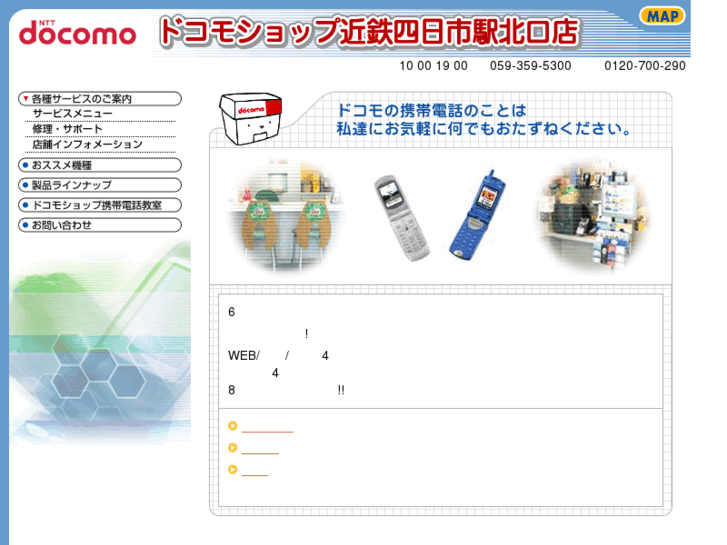 www.docomoshop-kintetsu-yokkaichi.com