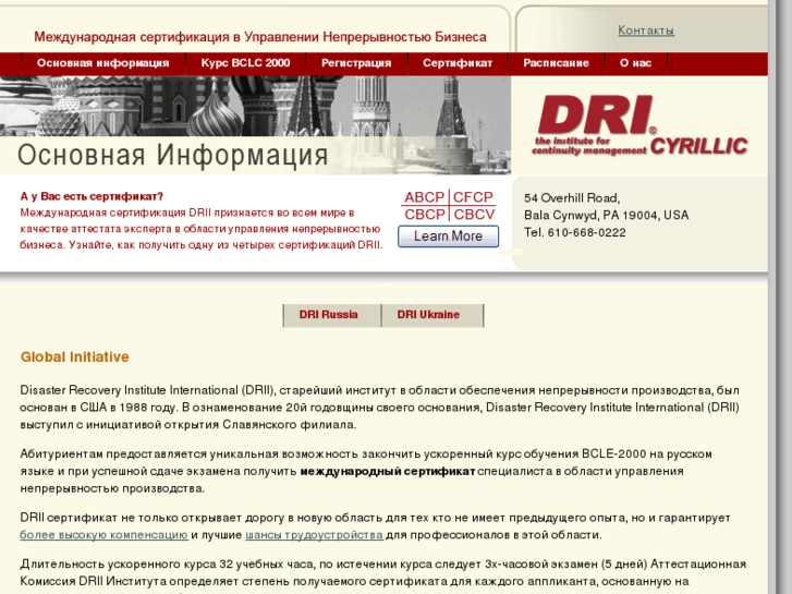 www.drii-russia.org