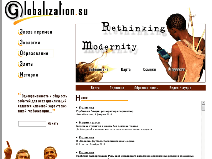 www.globalization.su