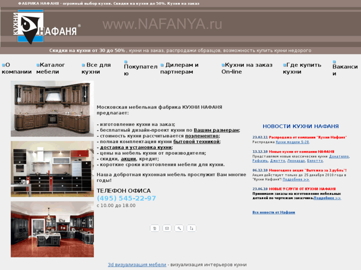 www.nafanya.ru