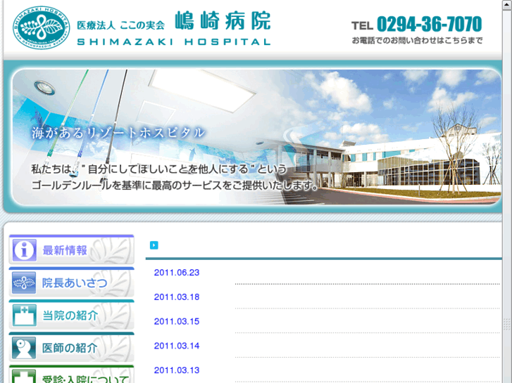 www.shimazaki-hospital.com