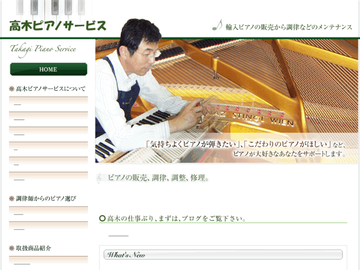 www.takagi-piano.com