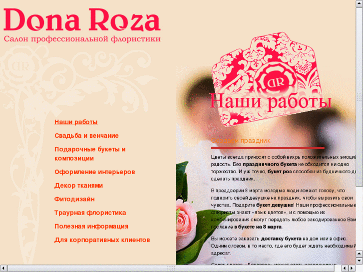 www.donaroza.ru