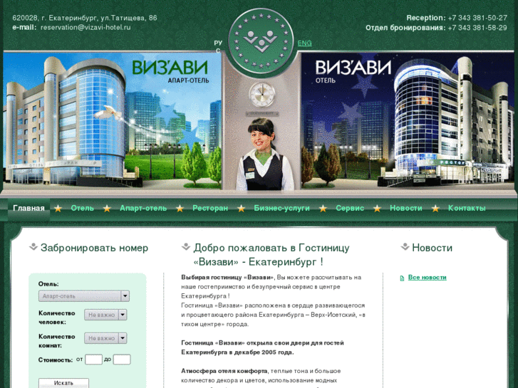 www.vizavi-hotel.ru