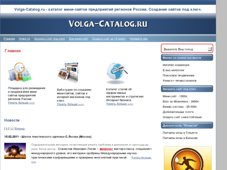 www.volga-catalog.ru