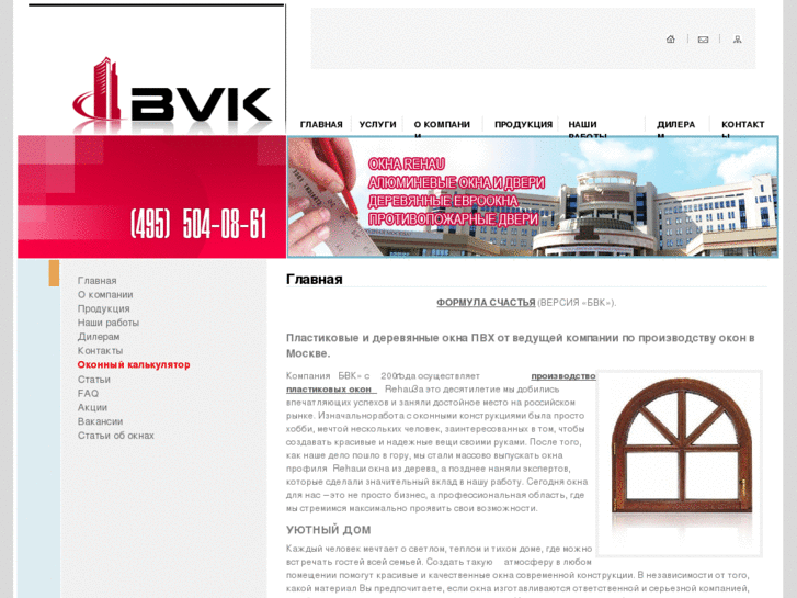 www.bvk-okna.ru