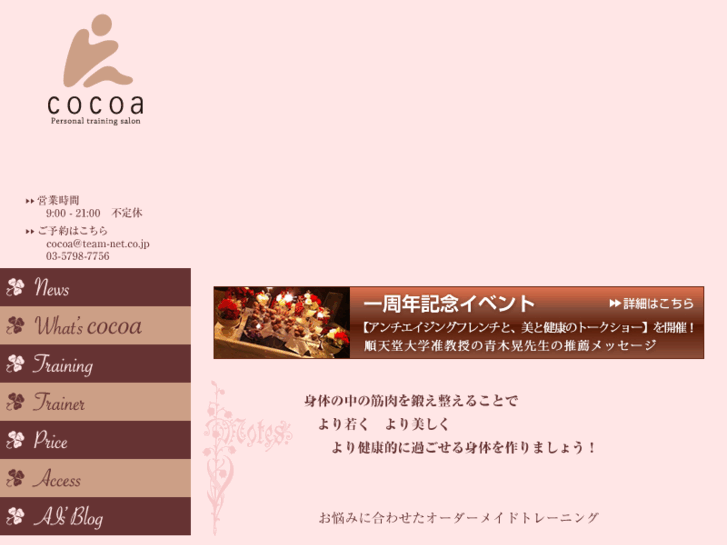 www.cocoa-japan.com