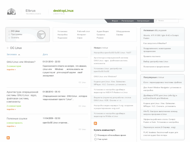 www.desktoplinux.ru