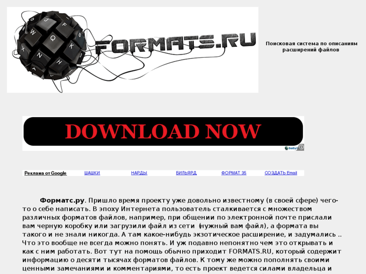 www.formats.ru