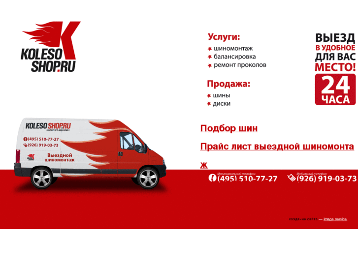 www.kolesoshop.ru