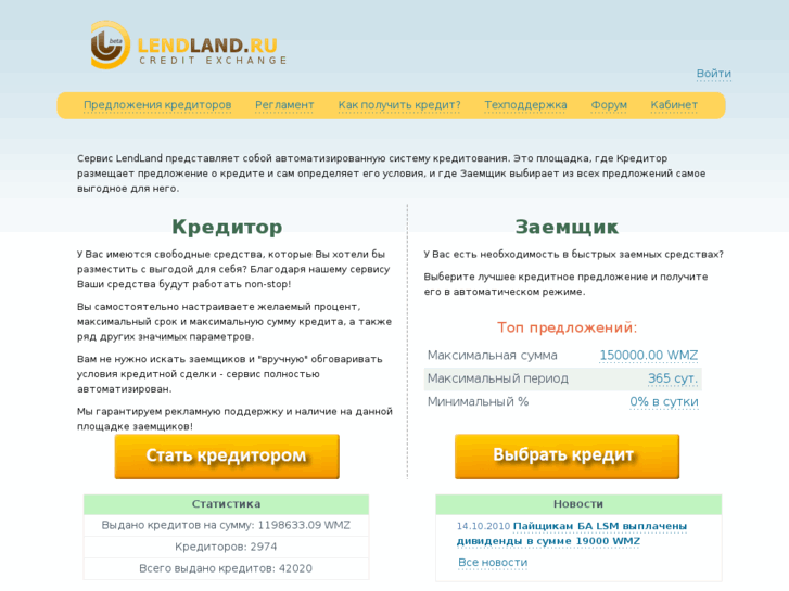 www.lendland.ru