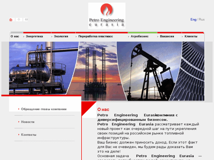 www.petroeng.ru