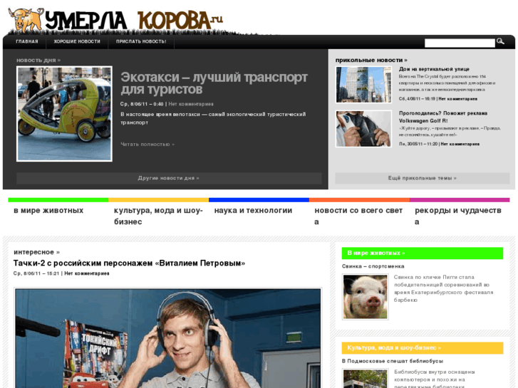 www.umerlakorova.ru