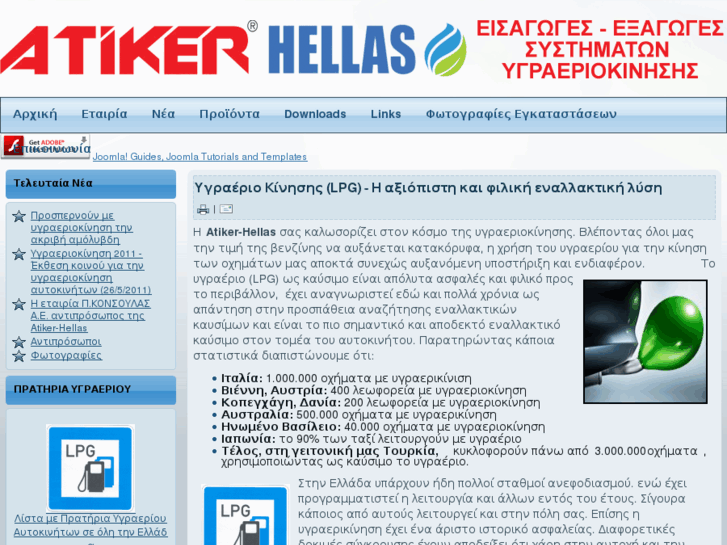 www.atiker-hellas.gr