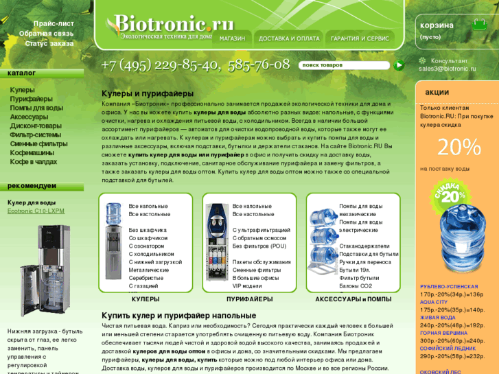 www.biotronic.ru