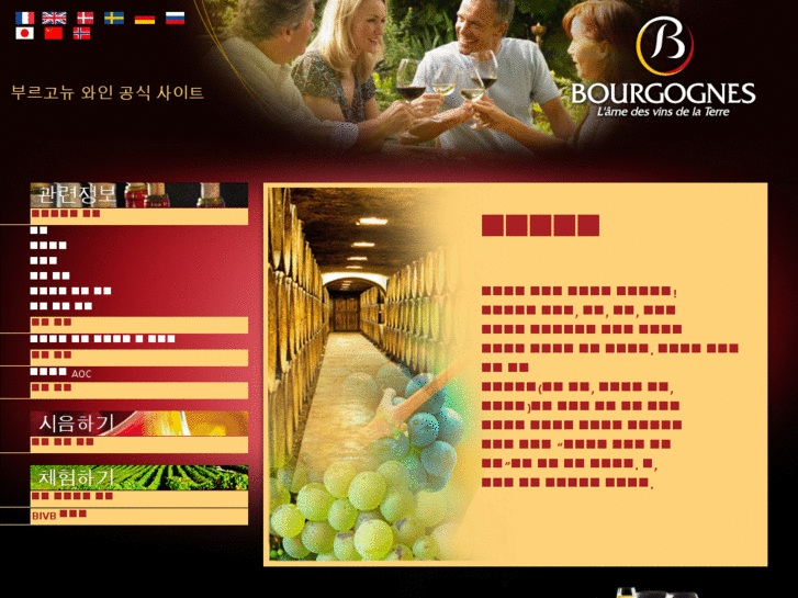 www.bourgogne-wines.kr