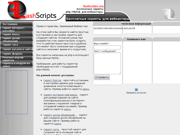 www.flashscripts.org