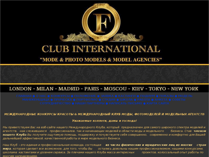 www.inter-clubmodels.ru