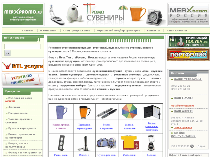 www.merxpromo.ru