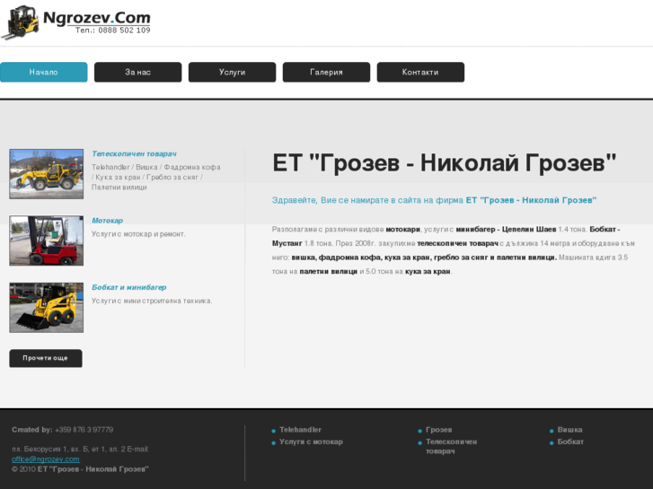 www.ngrozev.com