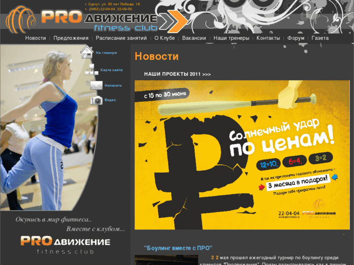 www.pro-fitness.ru