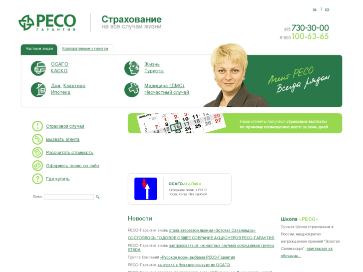 www.reso.ru