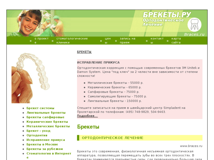 www.braces.ru