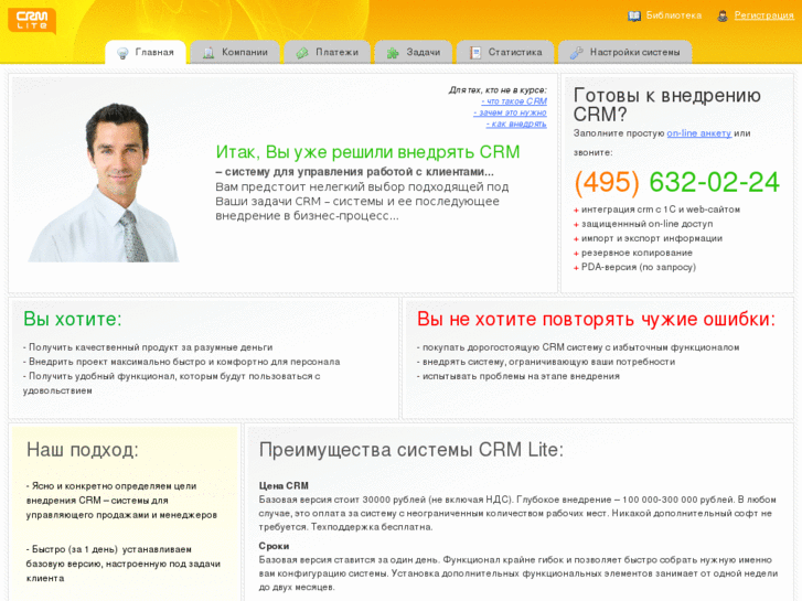 www.crm-lite.ru