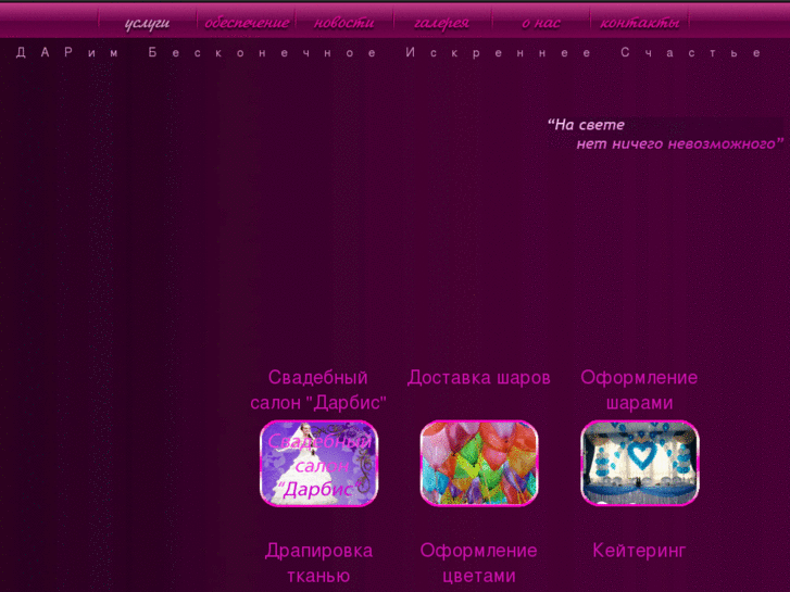 www.darim-prazdnik.ru