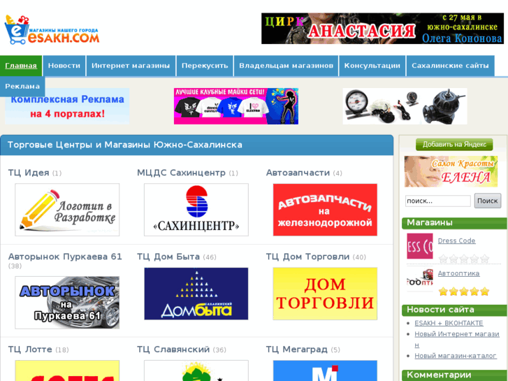 Интернет Магазин Южно Сахалинск