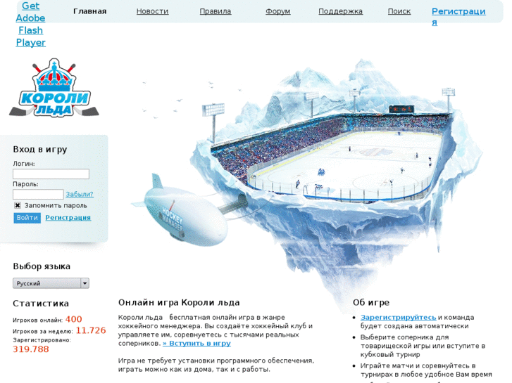 www.icekings.ru