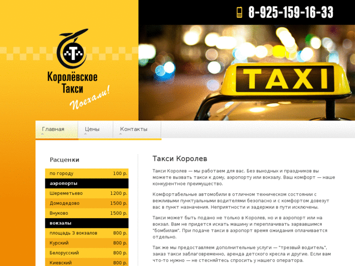 www.taxi-korolev.com