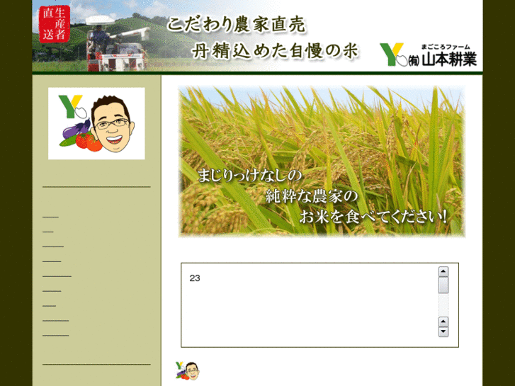 www.yamamoto-farm.com