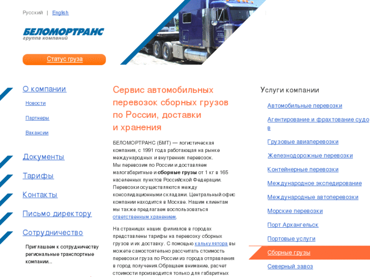 www.bmtrans.ru