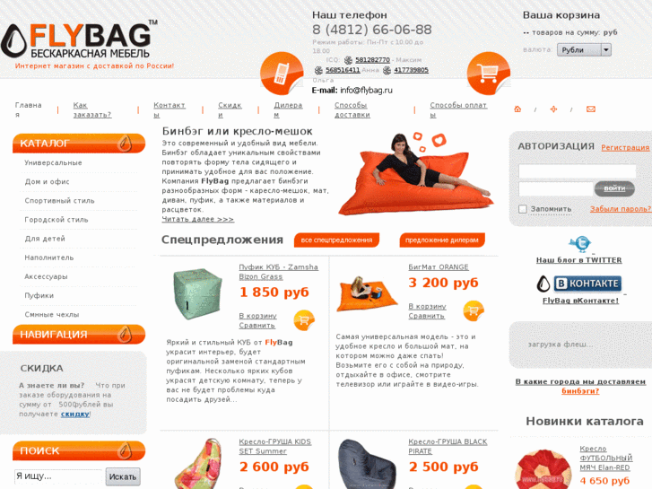 www.flybag.ru