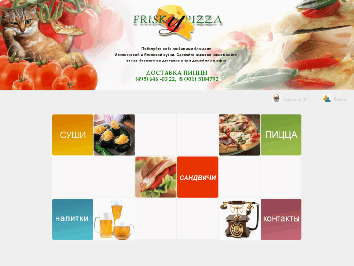 www.friskypizza.ru