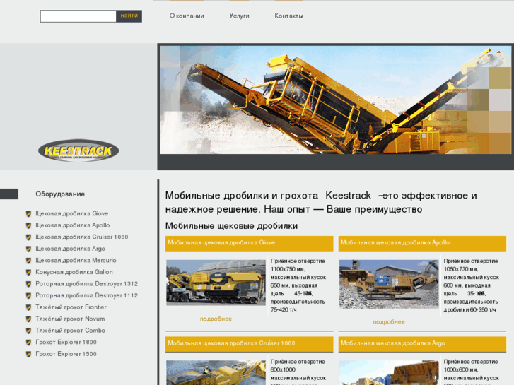 www.keestrack-sgm.ru