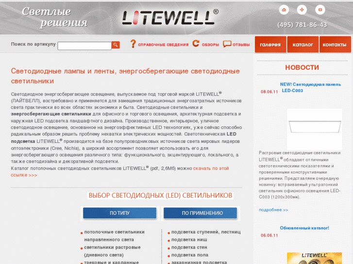 www.litewell.com