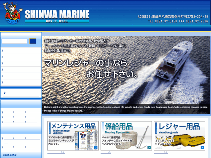 www.shinwa-marine.com