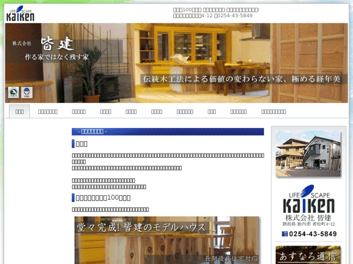 www.kaiken-home.com