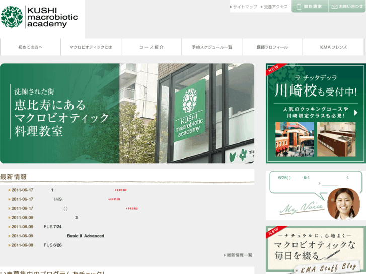www.macrobiotic-academy.jp