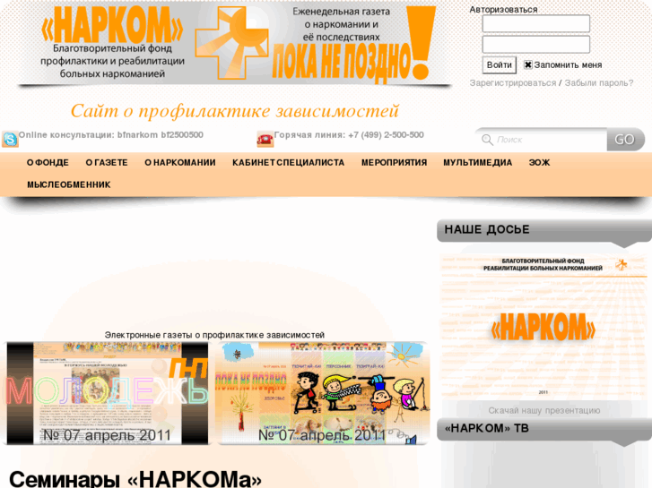 www.narkom.info