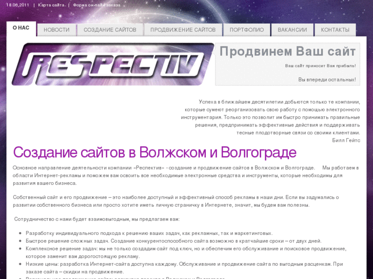 www.respectiv.ru
