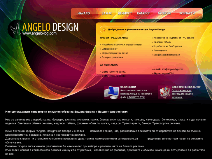 www.angelo-bg.com