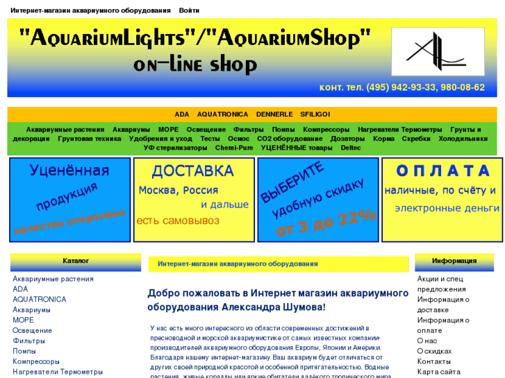 www.aquariumshop.ru